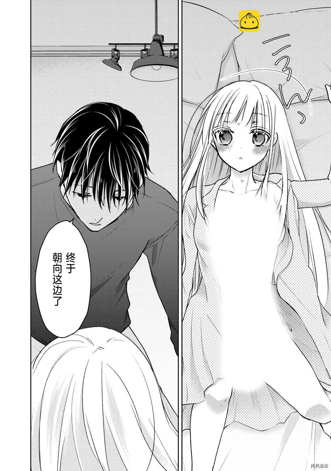 《和高冷妻子的新婚生活》第55话 趁丈夫睡着的时候 第10页