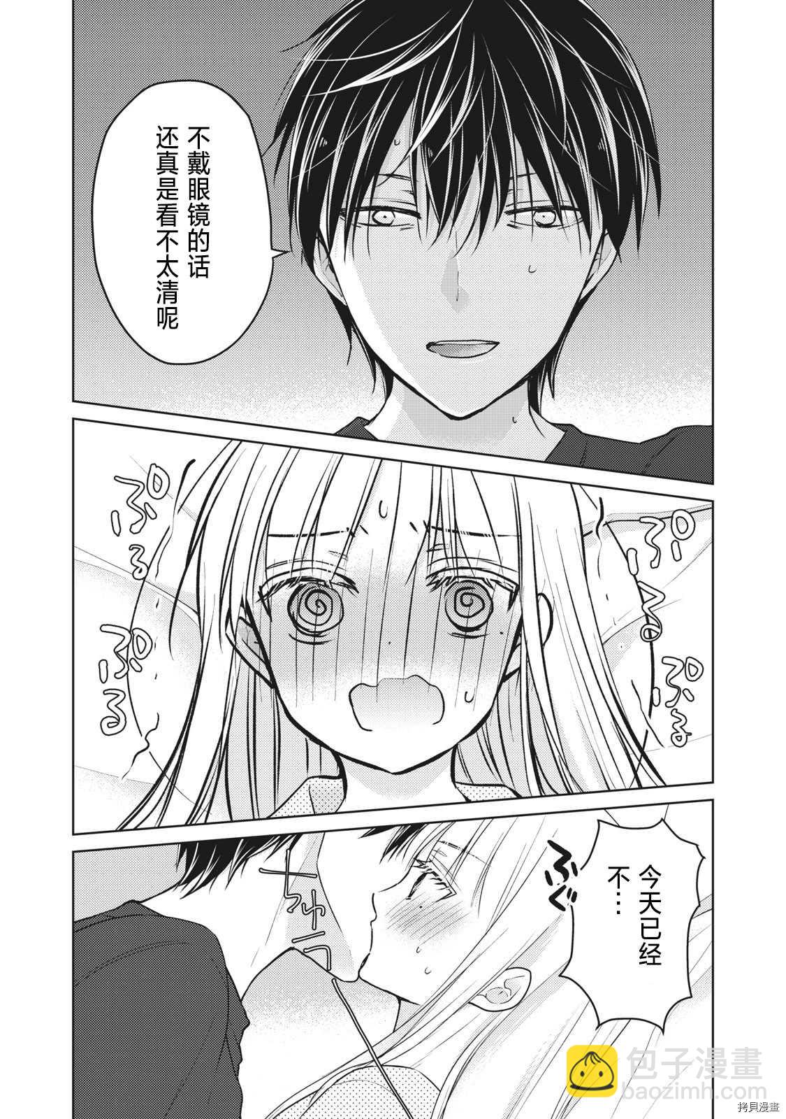《和高冷妻子的新婚生活》第55话 趁丈夫睡着的时候 第11页