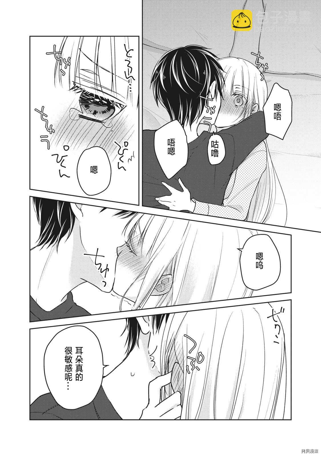 《和高冷妻子的新婚生活》第55话 趁丈夫睡着的时候 第12页
