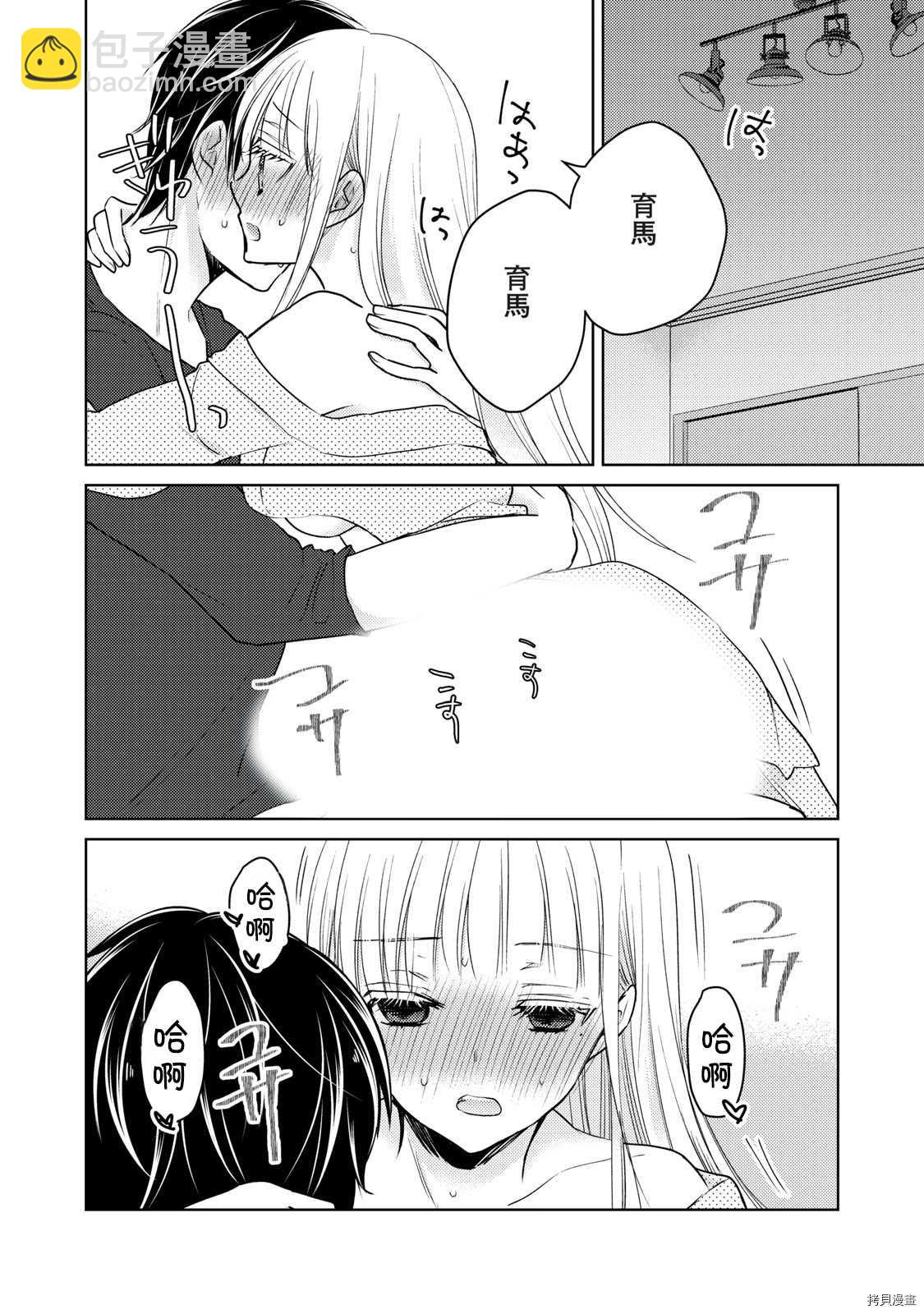 《和高冷妻子的新婚生活》第55话 趁丈夫睡着的时候 第13页