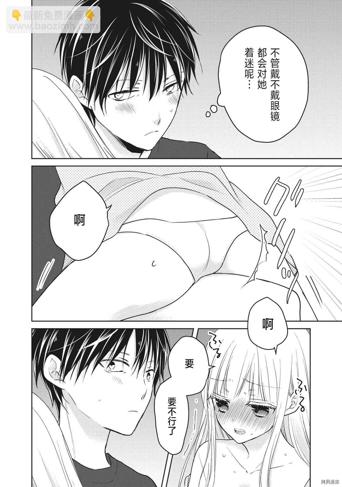 《和高冷妻子的新婚生活》第55话 趁丈夫睡着的时候 第14页