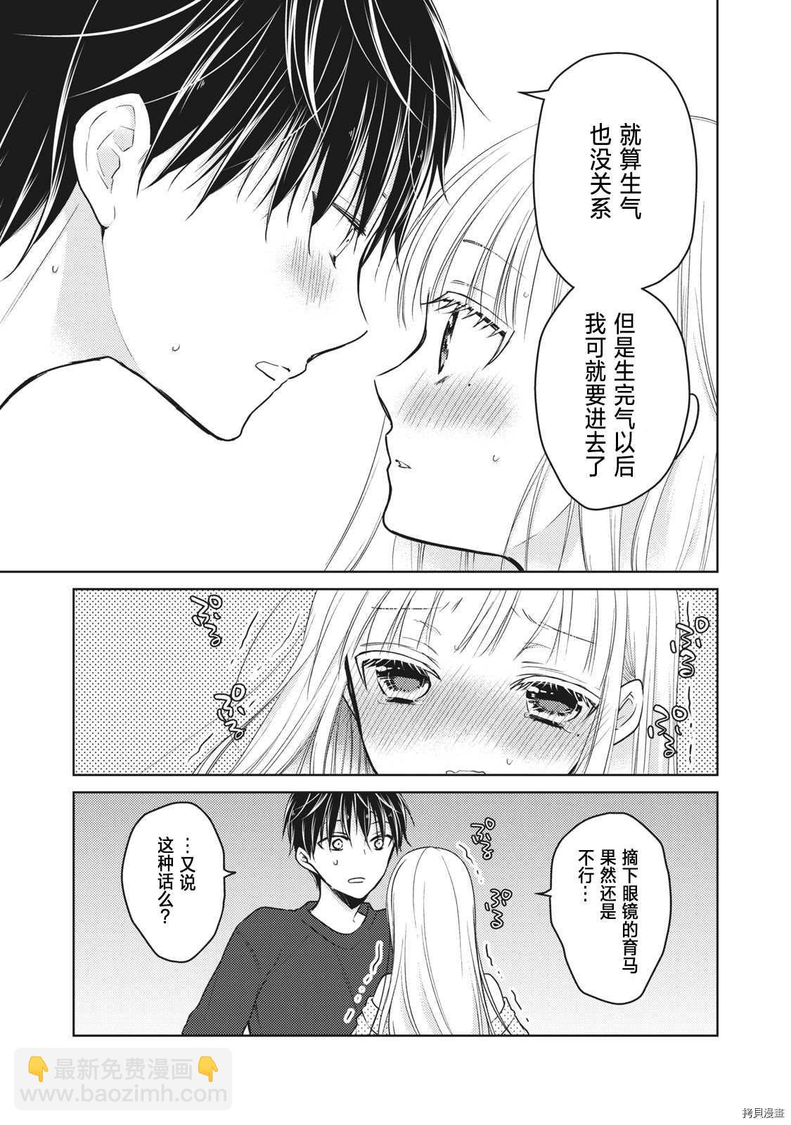 《和高冷妻子的新婚生活》第55话 趁丈夫睡着的时候 第15页
