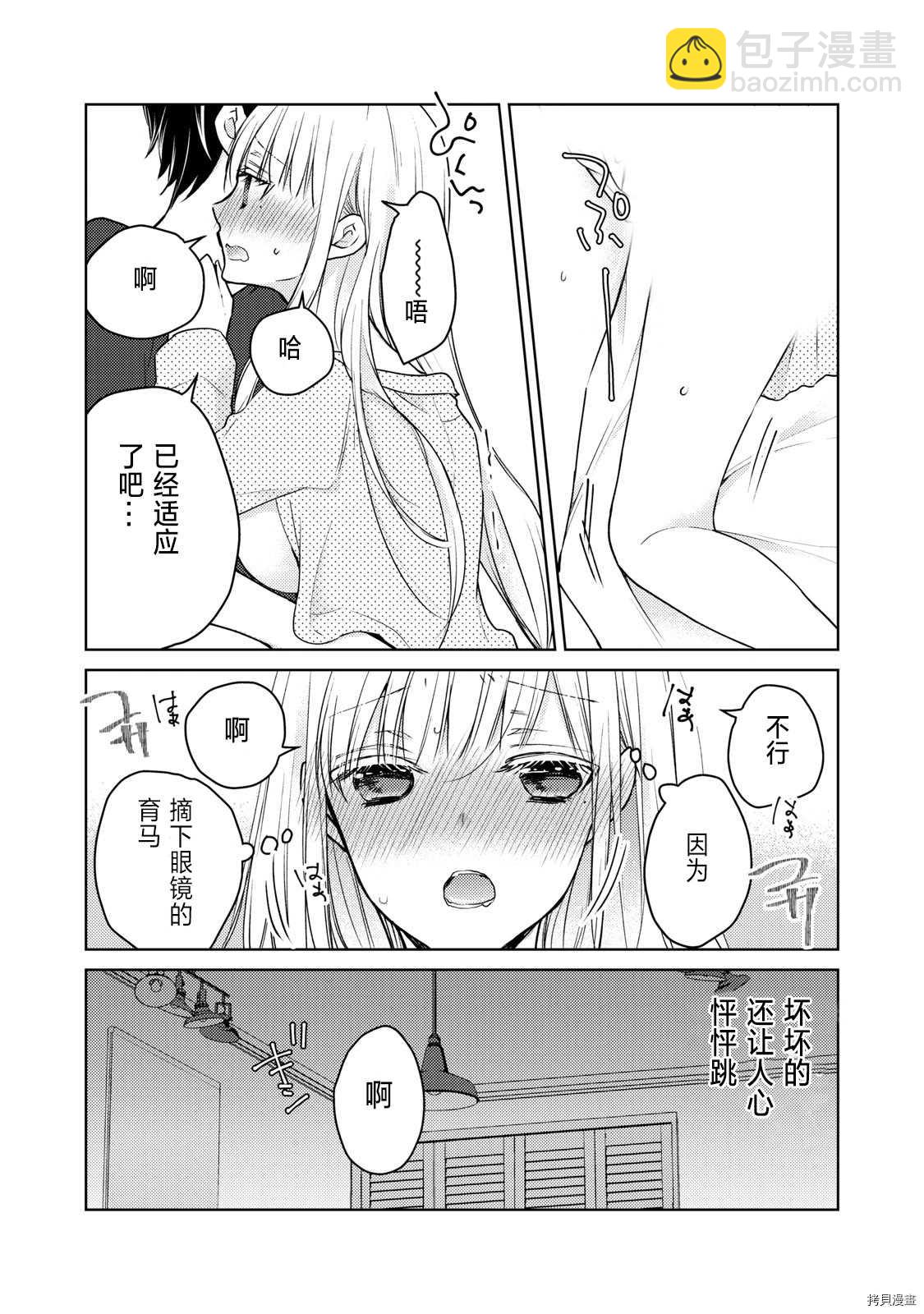 《和高冷妻子的新婚生活》第55话 趁丈夫睡着的时候 第16页