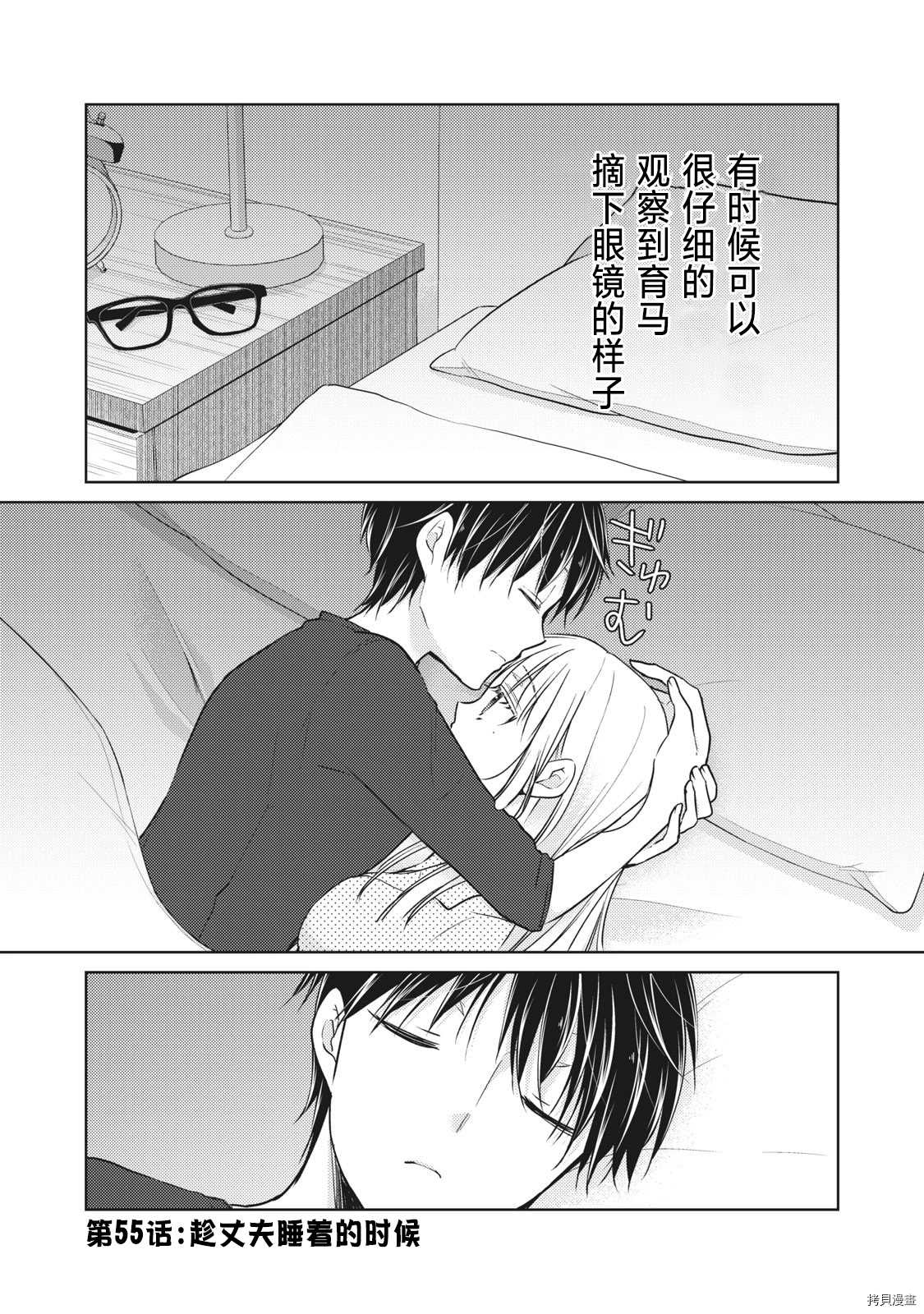 《和高冷妻子的新婚生活》第55话 趁丈夫睡着的时候 第1页