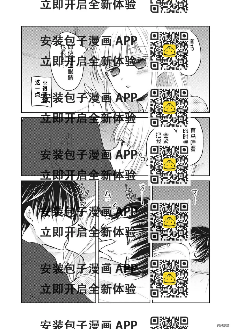 《和高冷妻子的新婚生活》第55话 趁丈夫睡着的时候 第2页