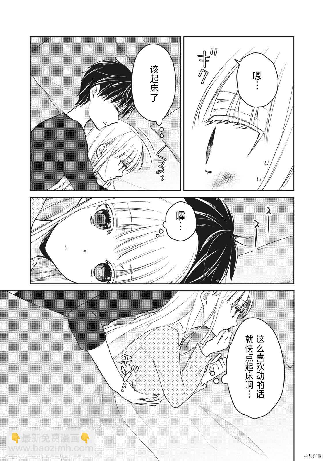 《和高冷妻子的新婚生活》第55话 趁丈夫睡着的时候 第3页