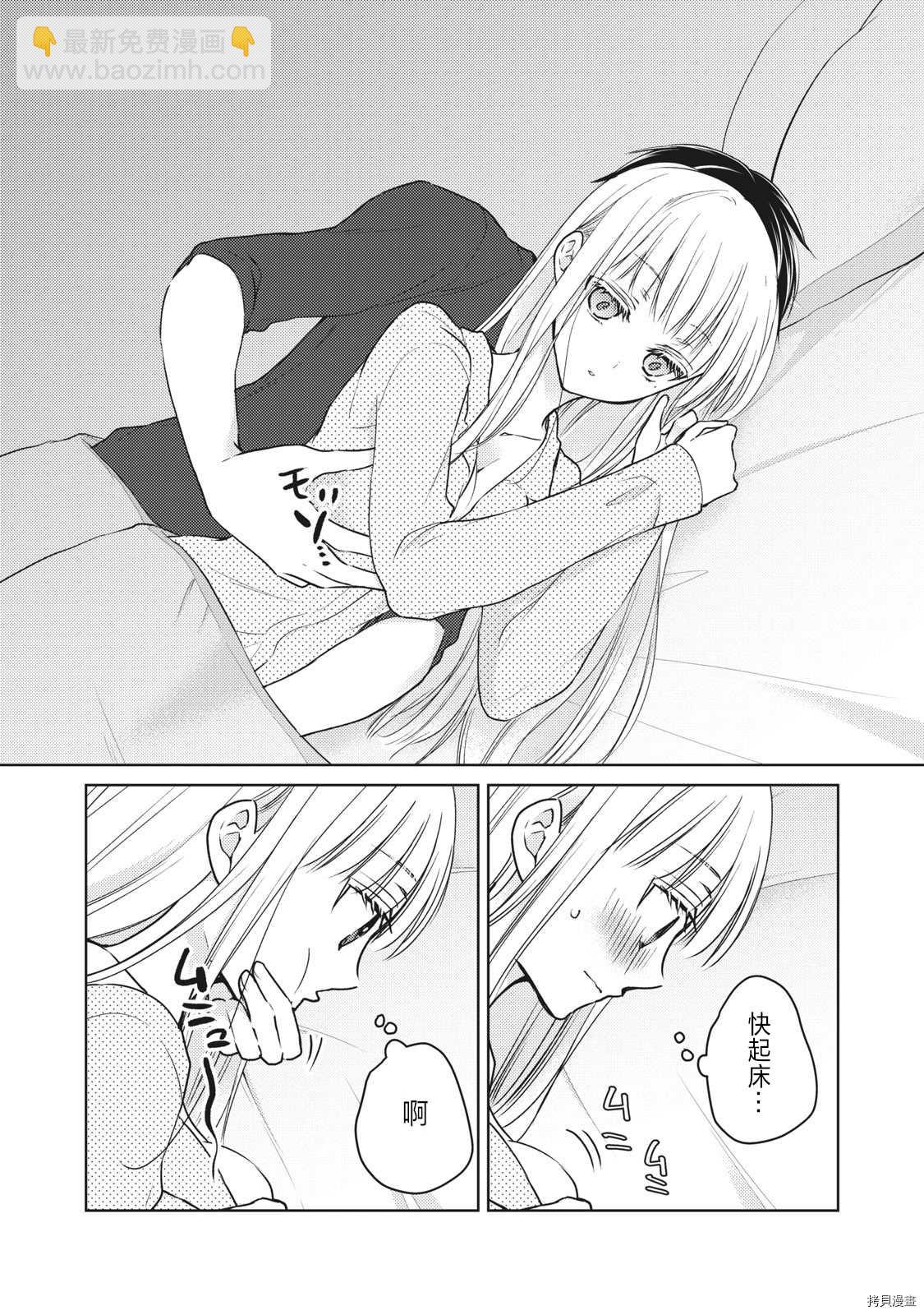 《和高冷妻子的新婚生活》第55话 趁丈夫睡着的时候 第4页