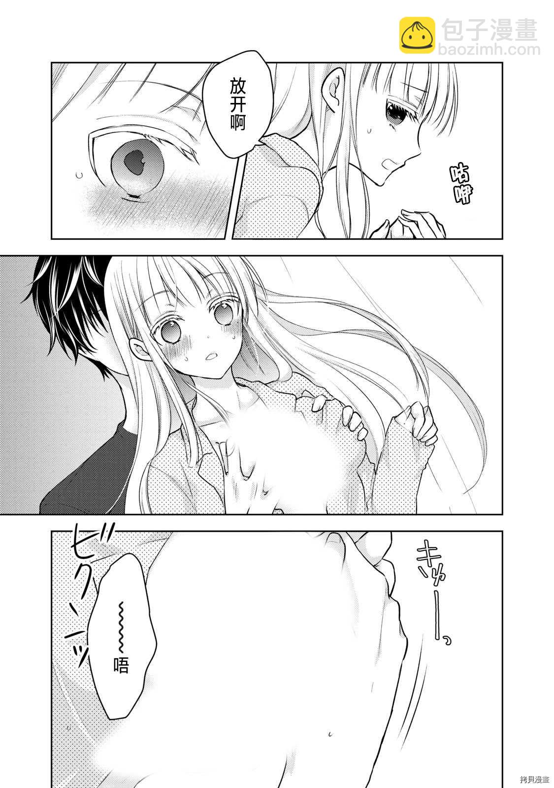 《和高冷妻子的新婚生活》第55话 趁丈夫睡着的时候 第5页