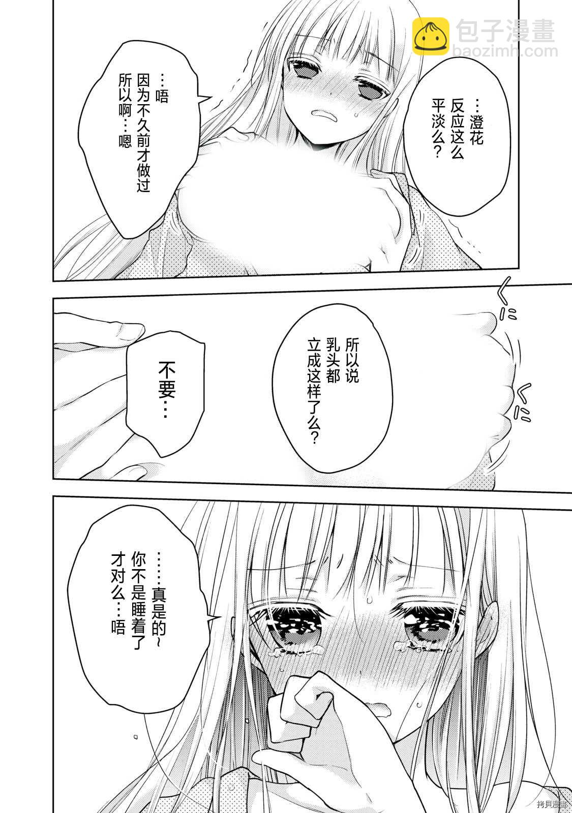 《和高冷妻子的新婚生活》第55话 趁丈夫睡着的时候 第6页