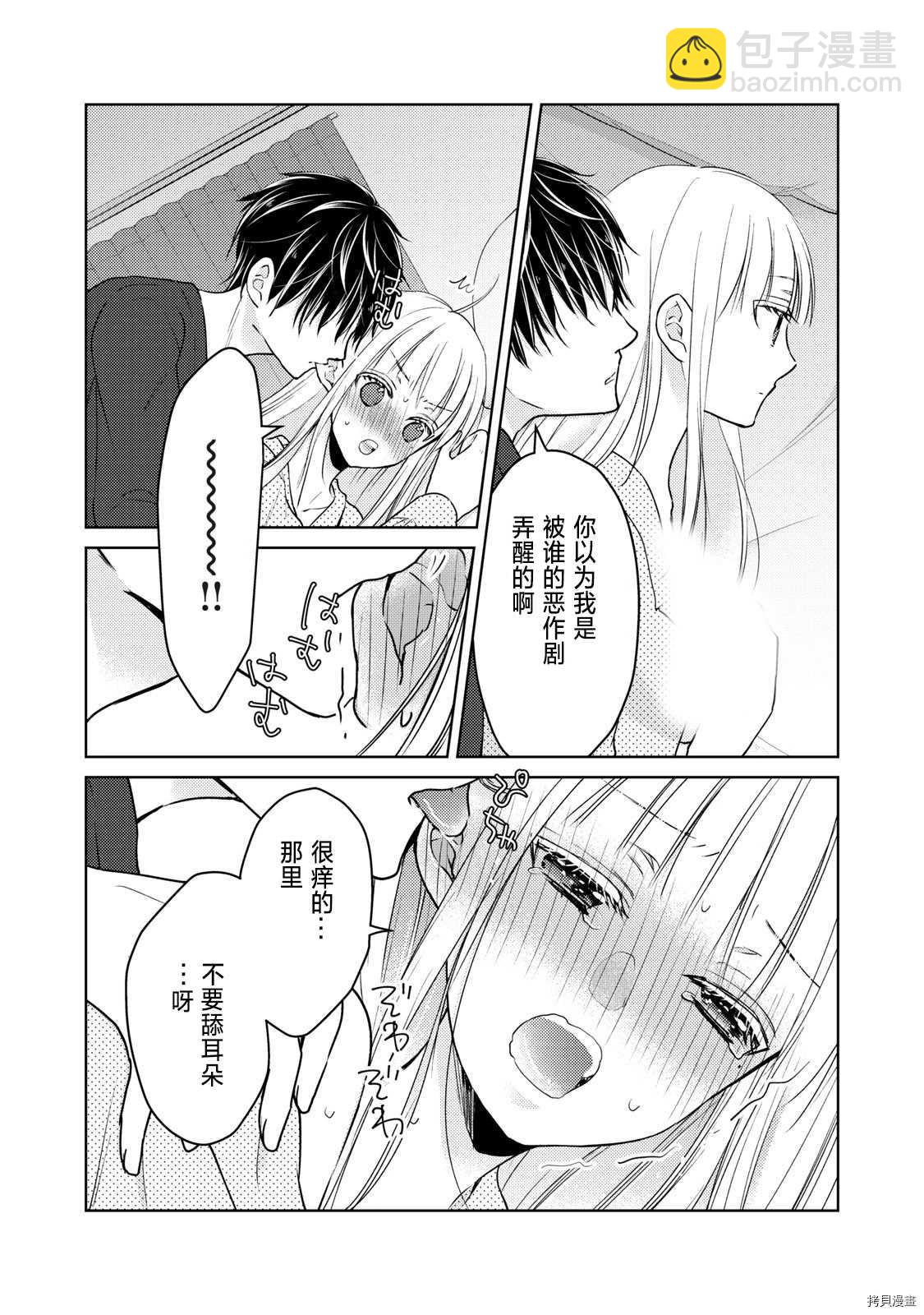 《和高冷妻子的新婚生活》第55话 趁丈夫睡着的时候 第7页