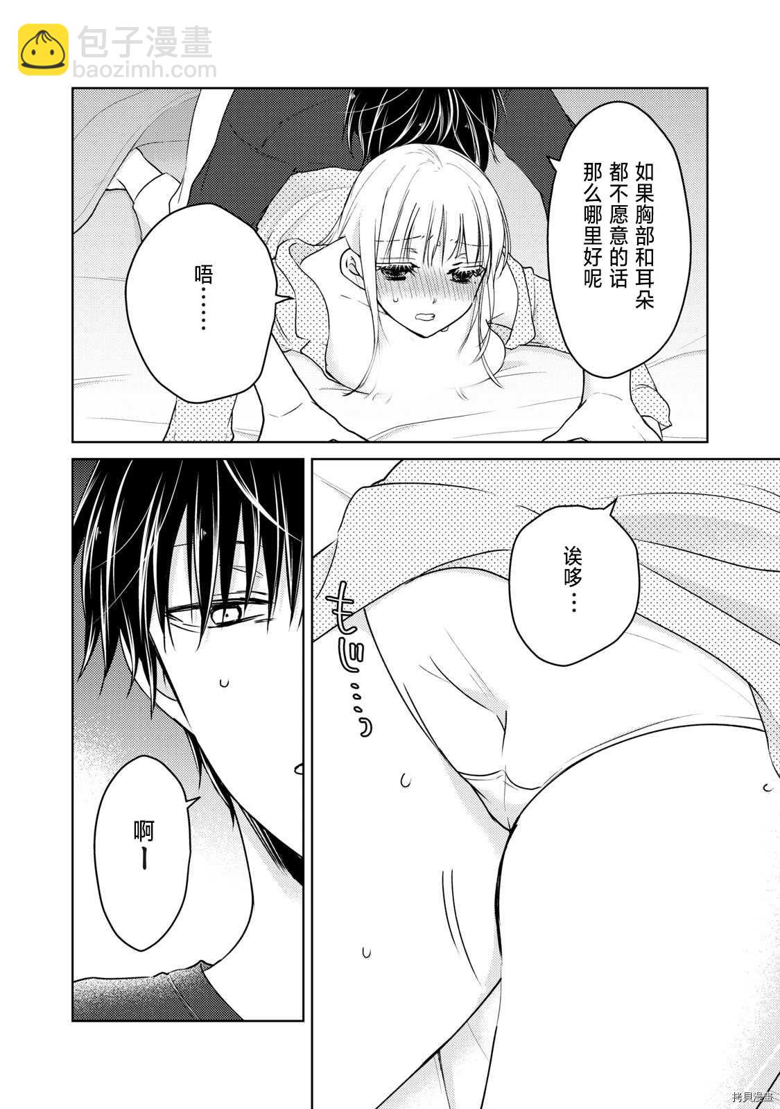 《和高冷妻子的新婚生活》第55话 趁丈夫睡着的时候 第8页