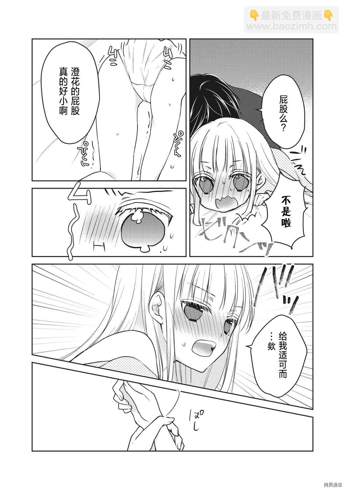《和高冷妻子的新婚生活》第55话 趁丈夫睡着的时候 第9页