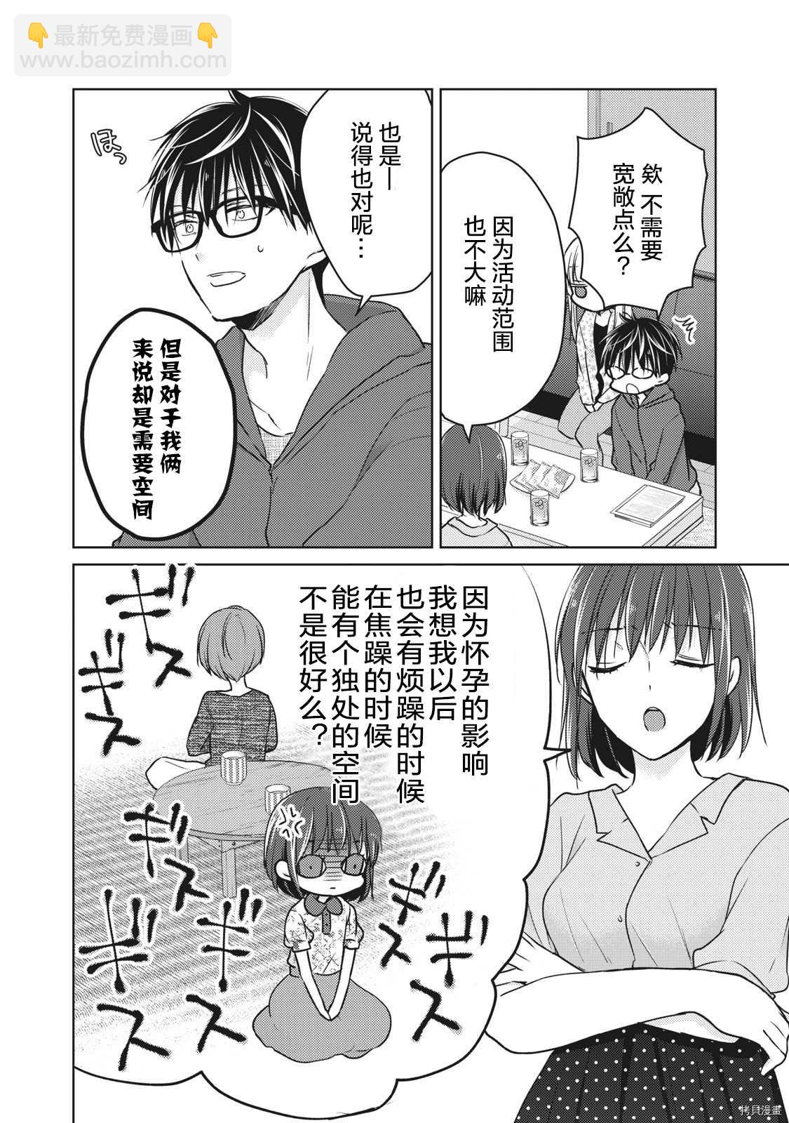 《和高冷妻子的新婚生活》第56话 为了某一天的未来 第10页