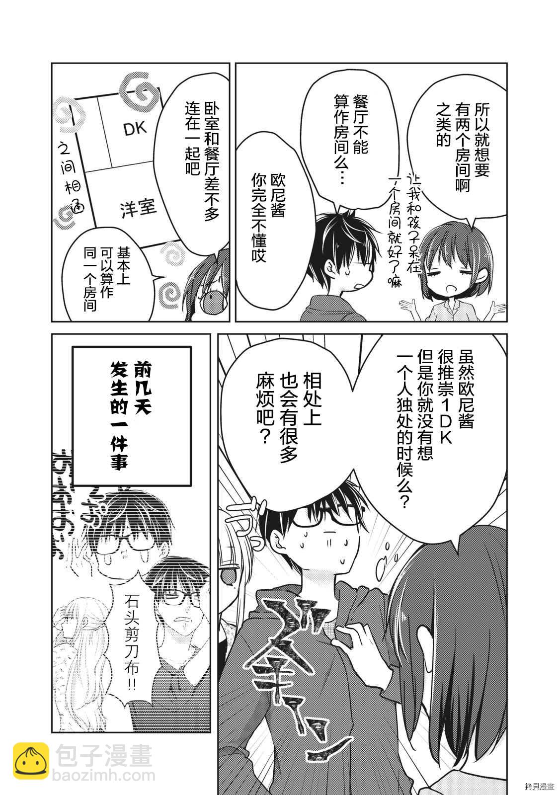 《和高冷妻子的新婚生活》第56话 为了某一天的未来 第11页