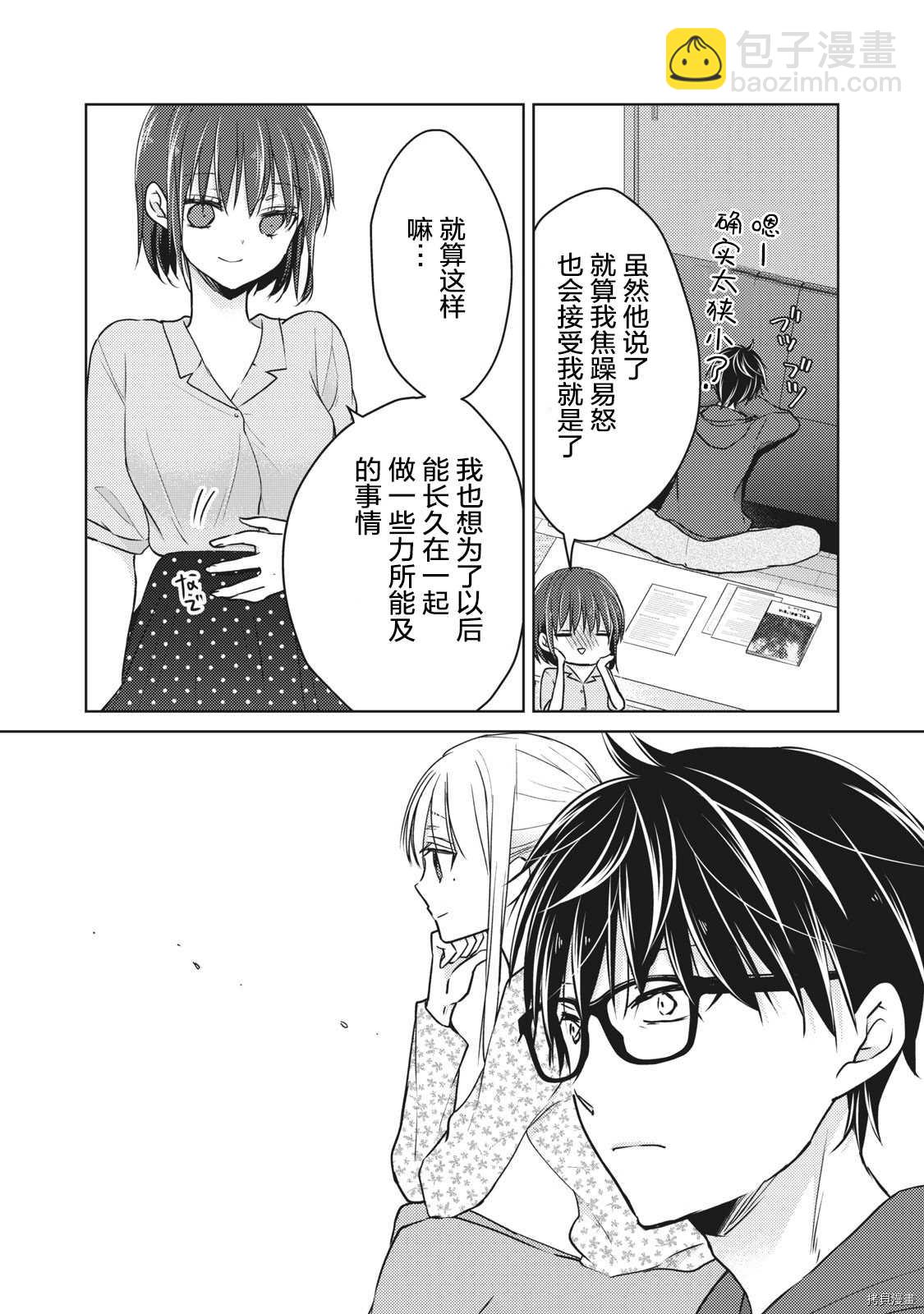 《和高冷妻子的新婚生活》第56话 为了某一天的未来 第12页