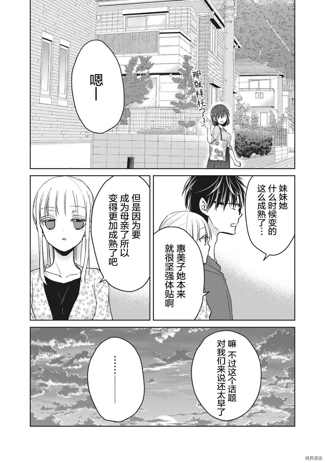 《和高冷妻子的新婚生活》第56话 为了某一天的未来 第13页