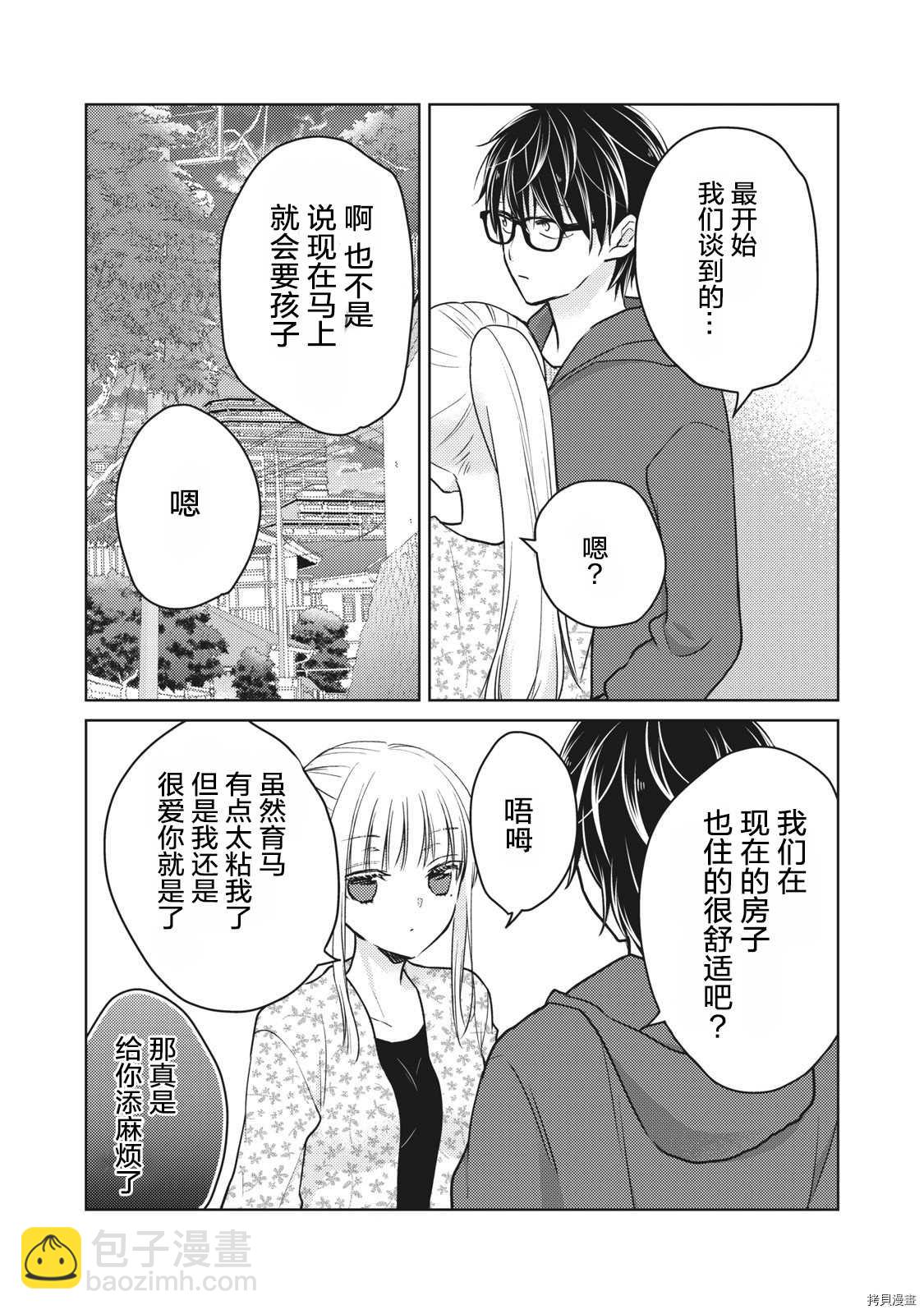 《和高冷妻子的新婚生活》第56话 为了某一天的未来 第14页