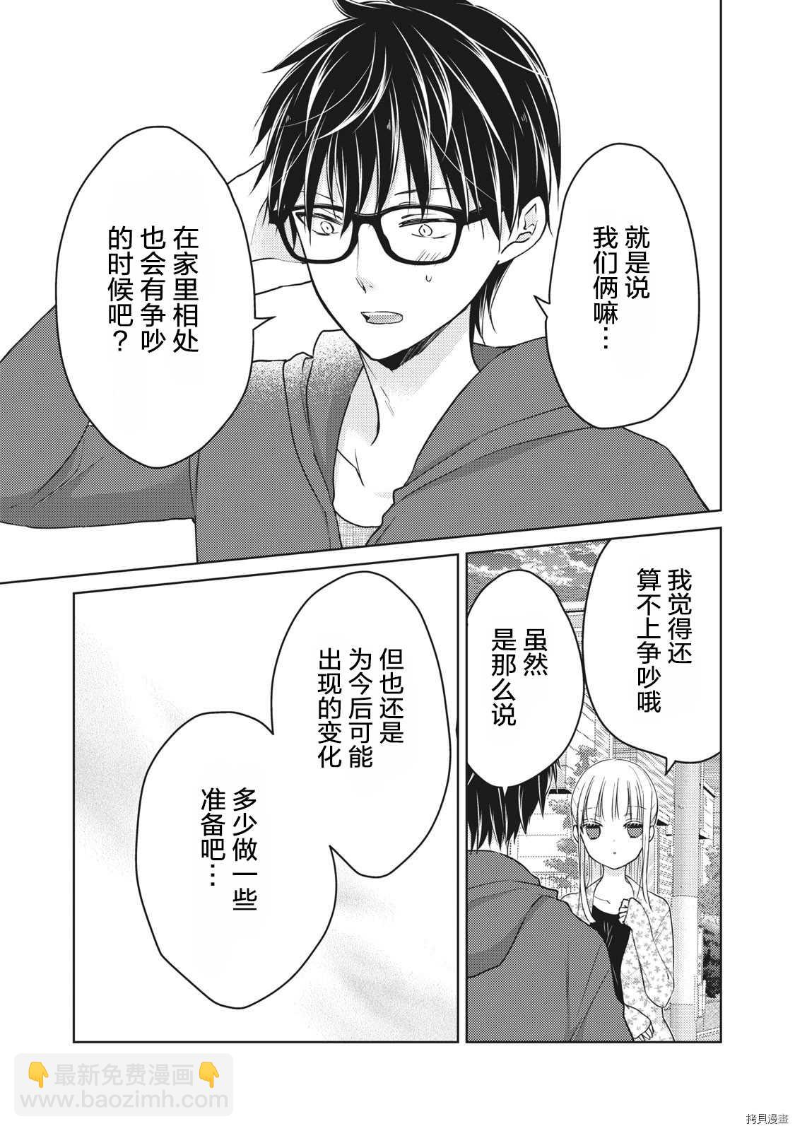 《和高冷妻子的新婚生活》第56话 为了某一天的未来 第15页