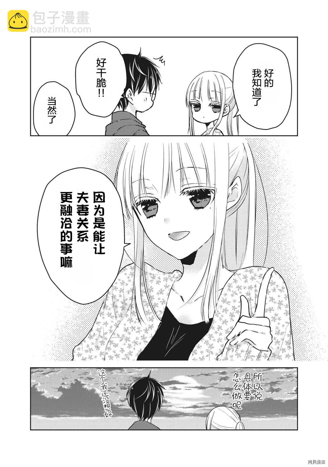 《和高冷妻子的新婚生活》第56话 为了某一天的未来 第16页