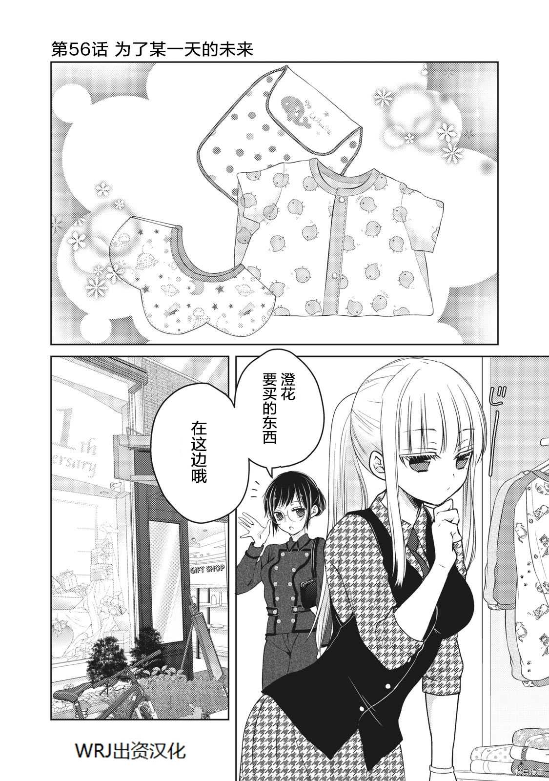 《和高冷妻子的新婚生活》第56话 为了某一天的未来 第1页