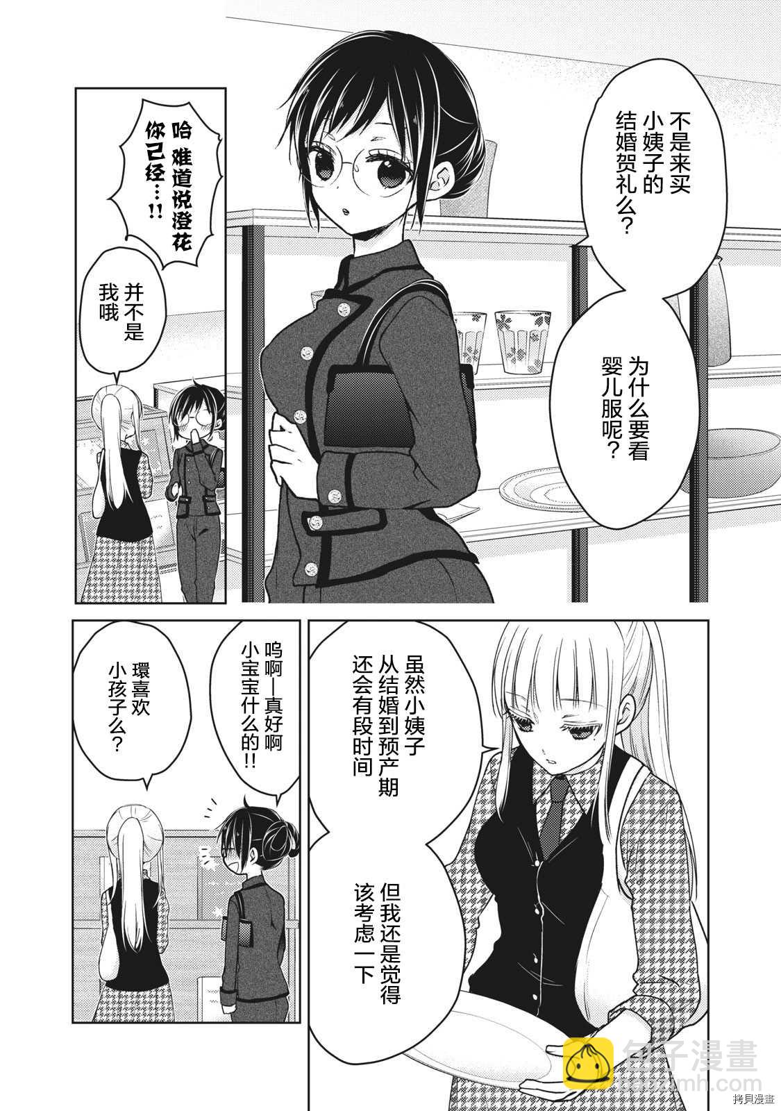 《和高冷妻子的新婚生活》第56话 为了某一天的未来 第2页