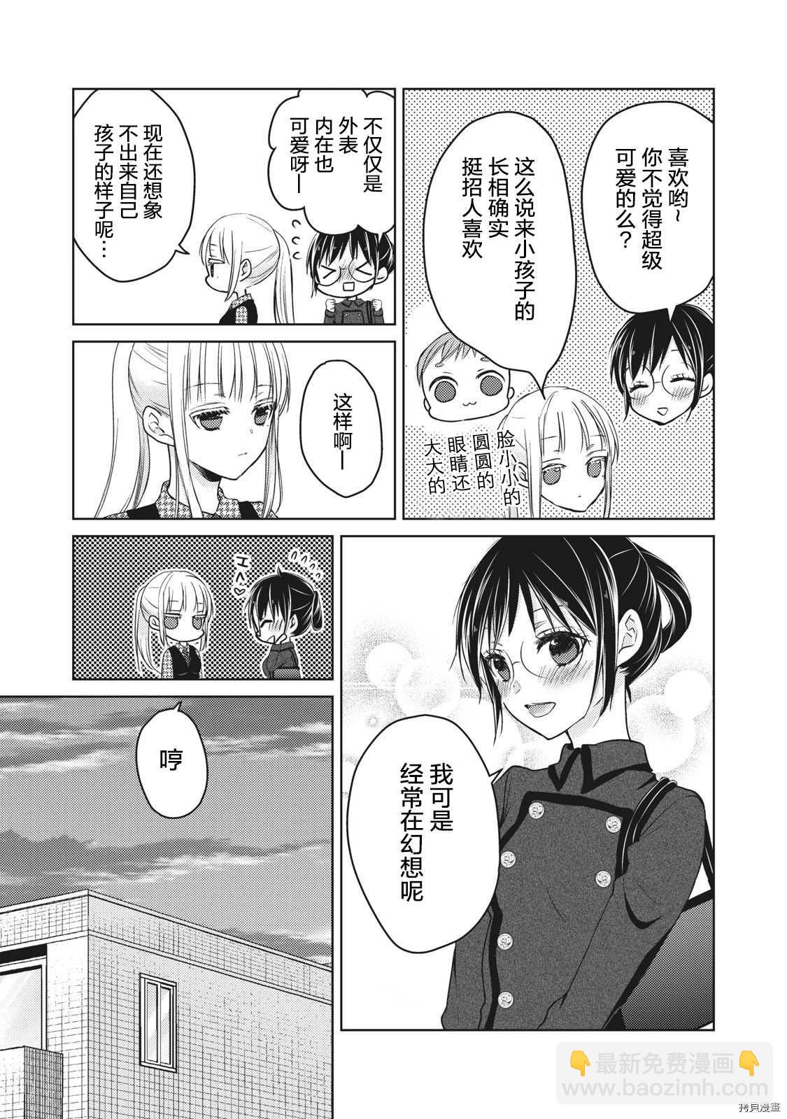 《和高冷妻子的新婚生活》第56话 为了某一天的未来 第3页