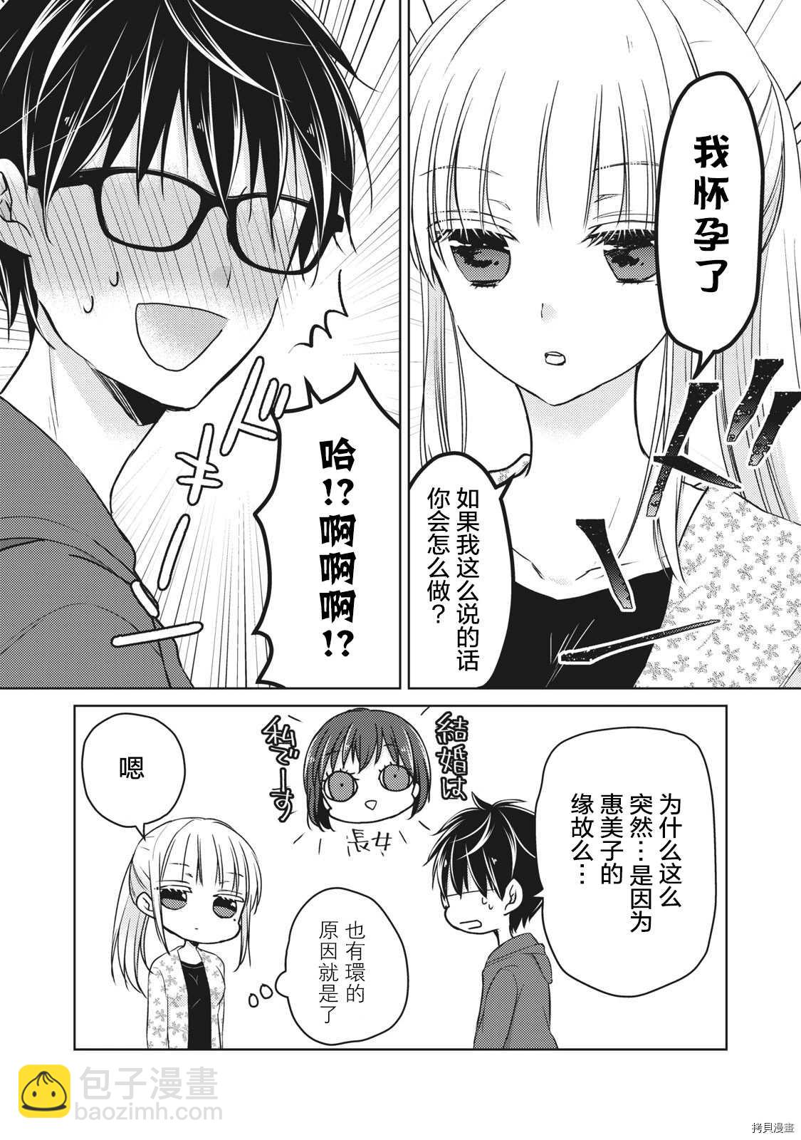 《和高冷妻子的新婚生活》第56话 为了某一天的未来 第4页