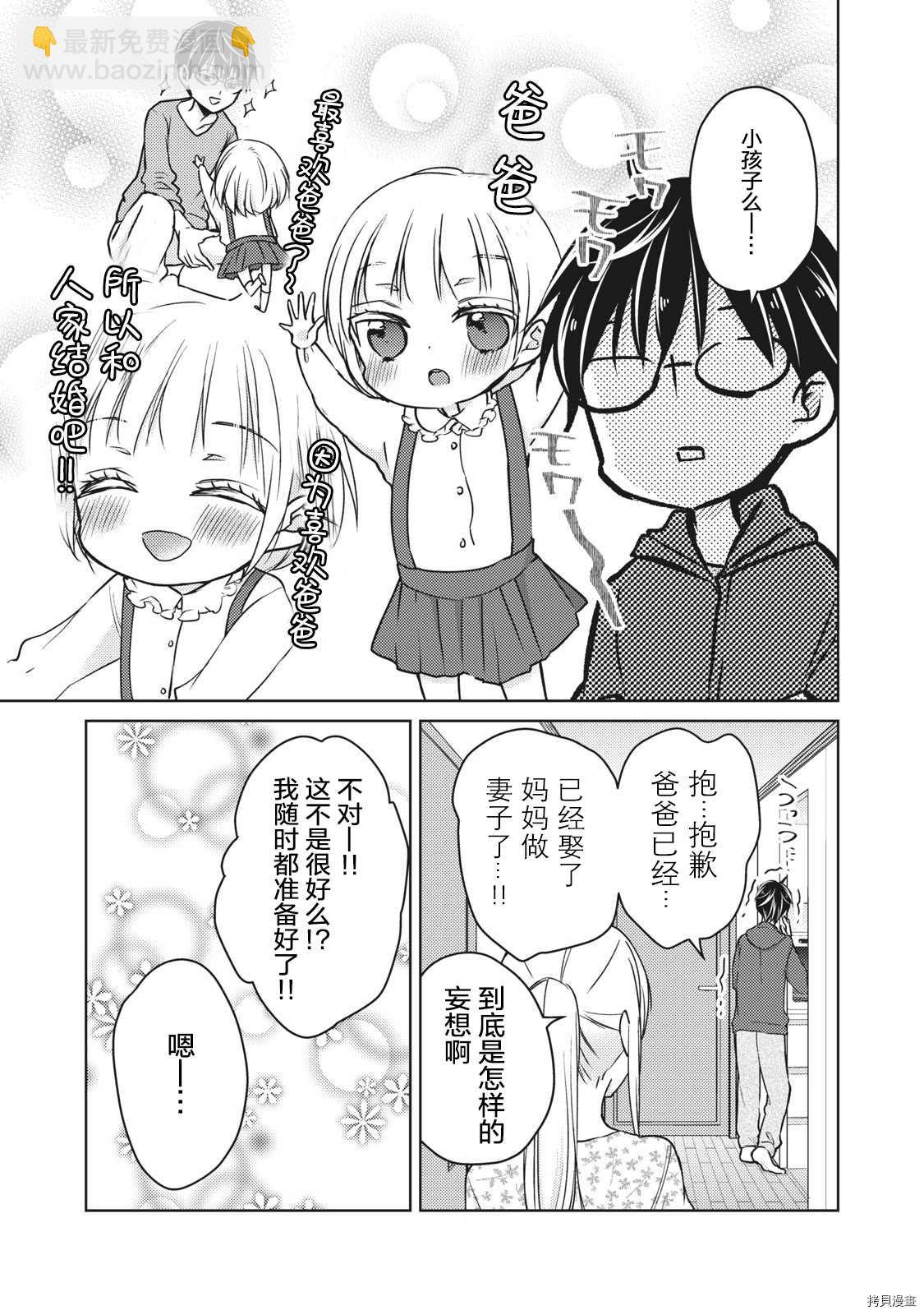 《和高冷妻子的新婚生活》第56话 为了某一天的未来 第5页
