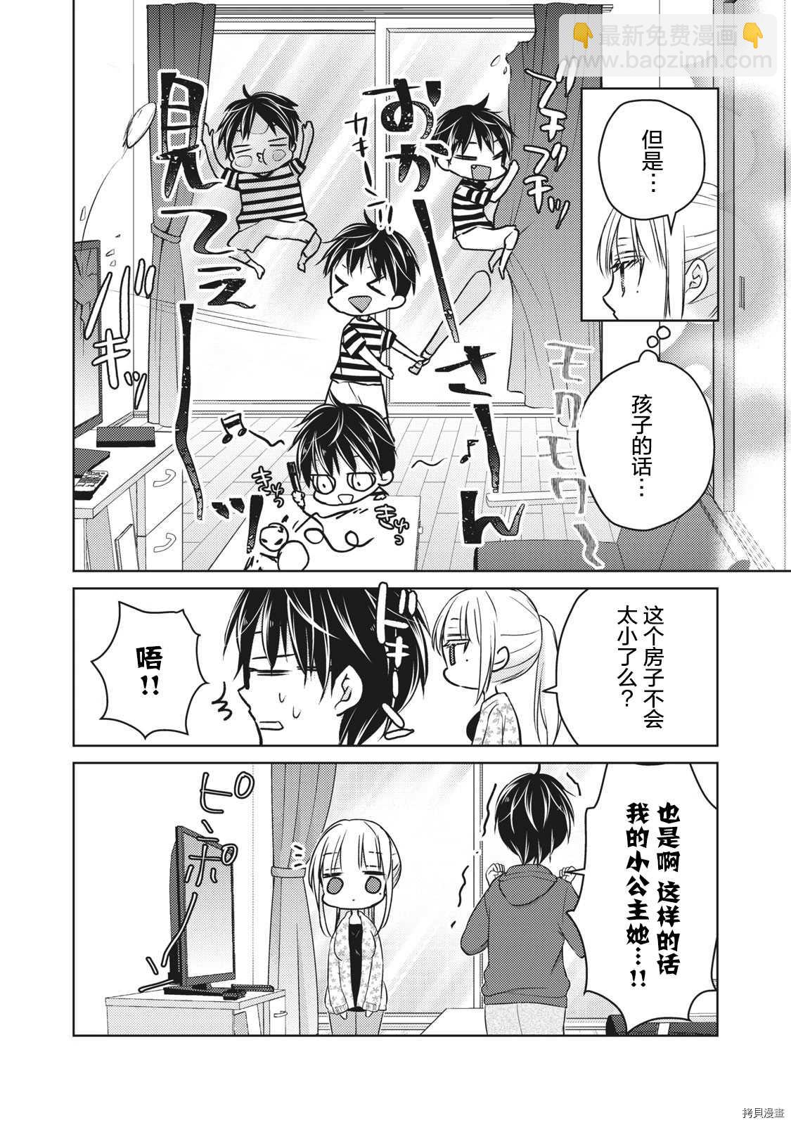 《和高冷妻子的新婚生活》第56话 为了某一天的未来 第6页