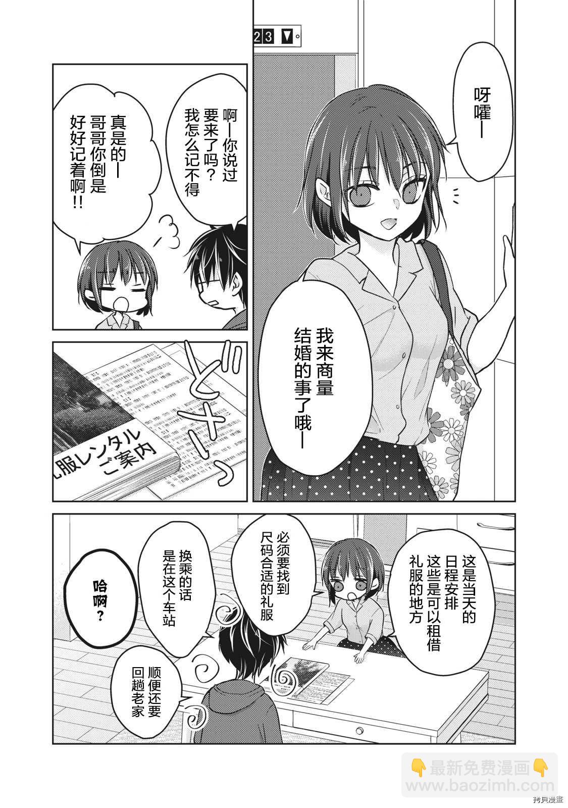 《和高冷妻子的新婚生活》第56话 为了某一天的未来 第7页