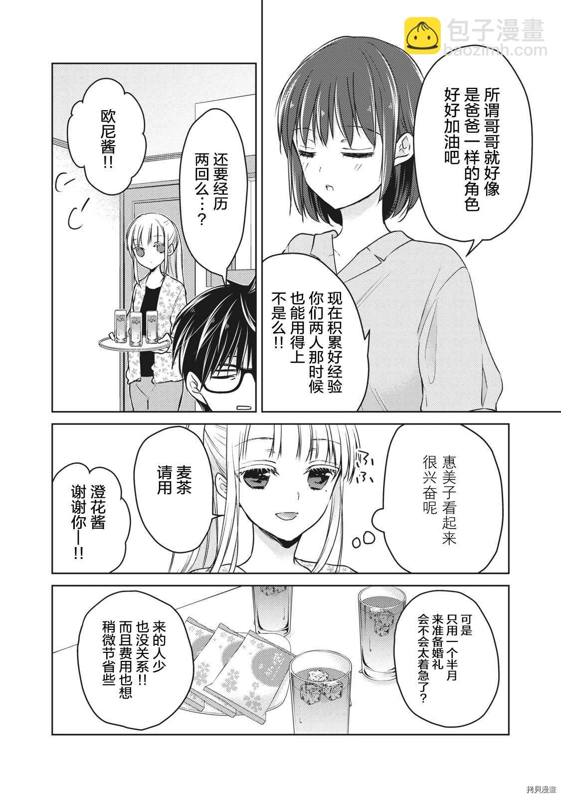 《和高冷妻子的新婚生活》第56话 为了某一天的未来 第8页