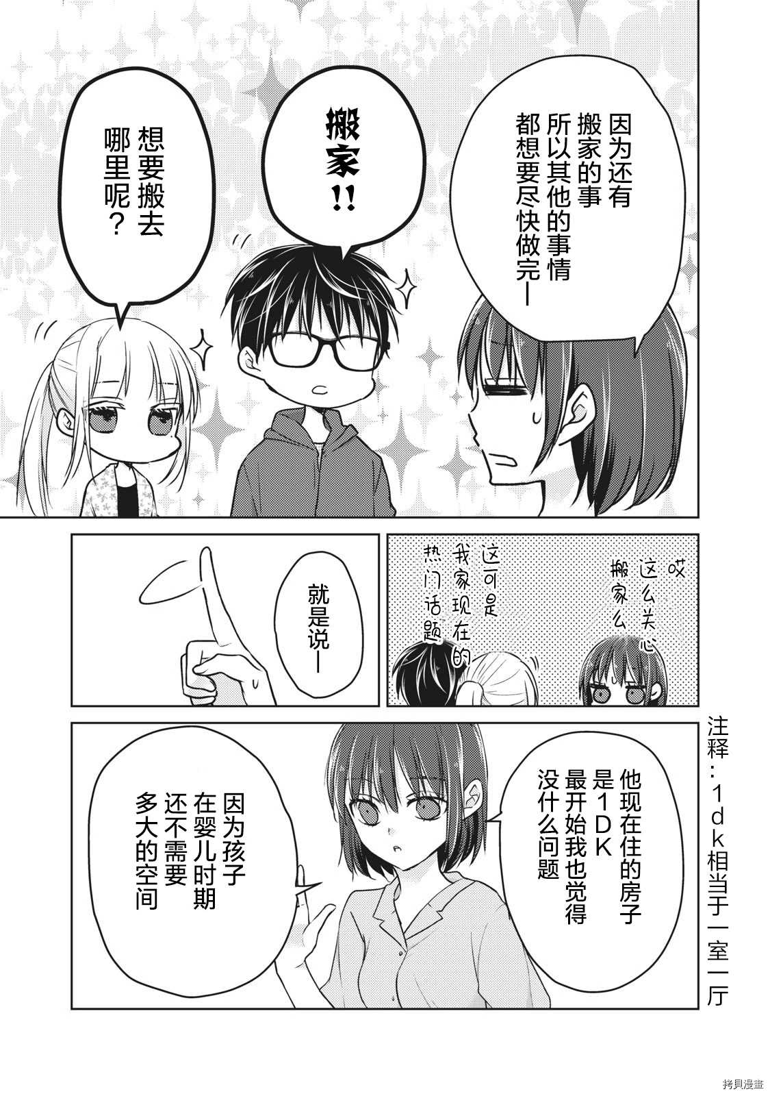 《和高冷妻子的新婚生活》第56话 为了某一天的未来 第9页