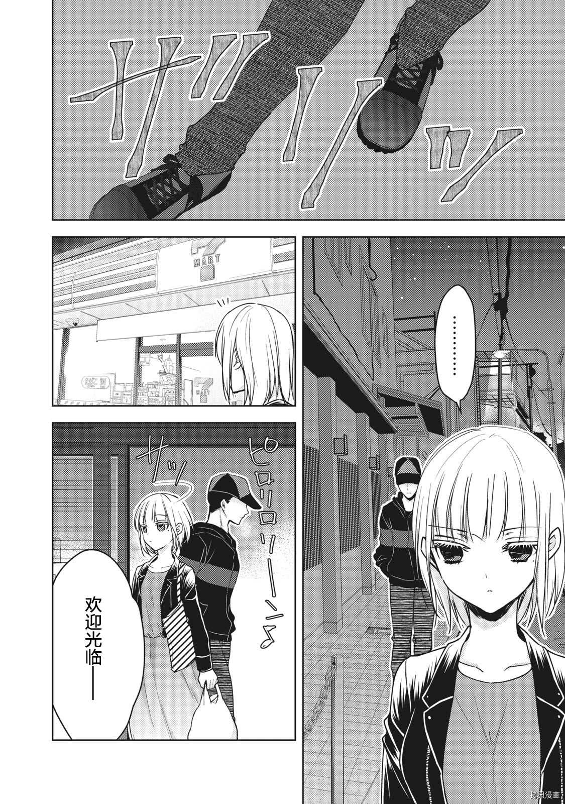 《和高冷妻子的新婚生活》第57话 一个人的时候 第10页