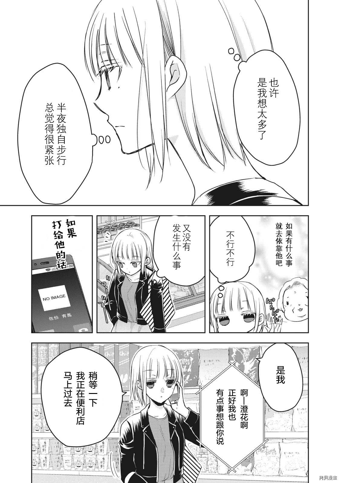 《和高冷妻子的新婚生活》第57话 一个人的时候 第11页