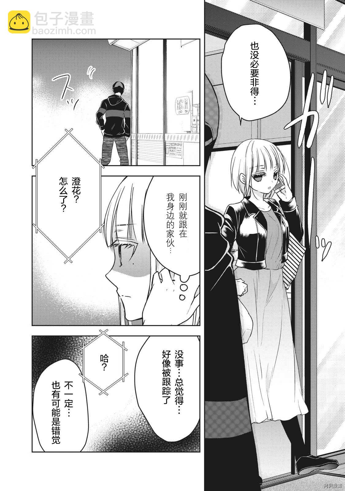 《和高冷妻子的新婚生活》第57话 一个人的时候 第12页