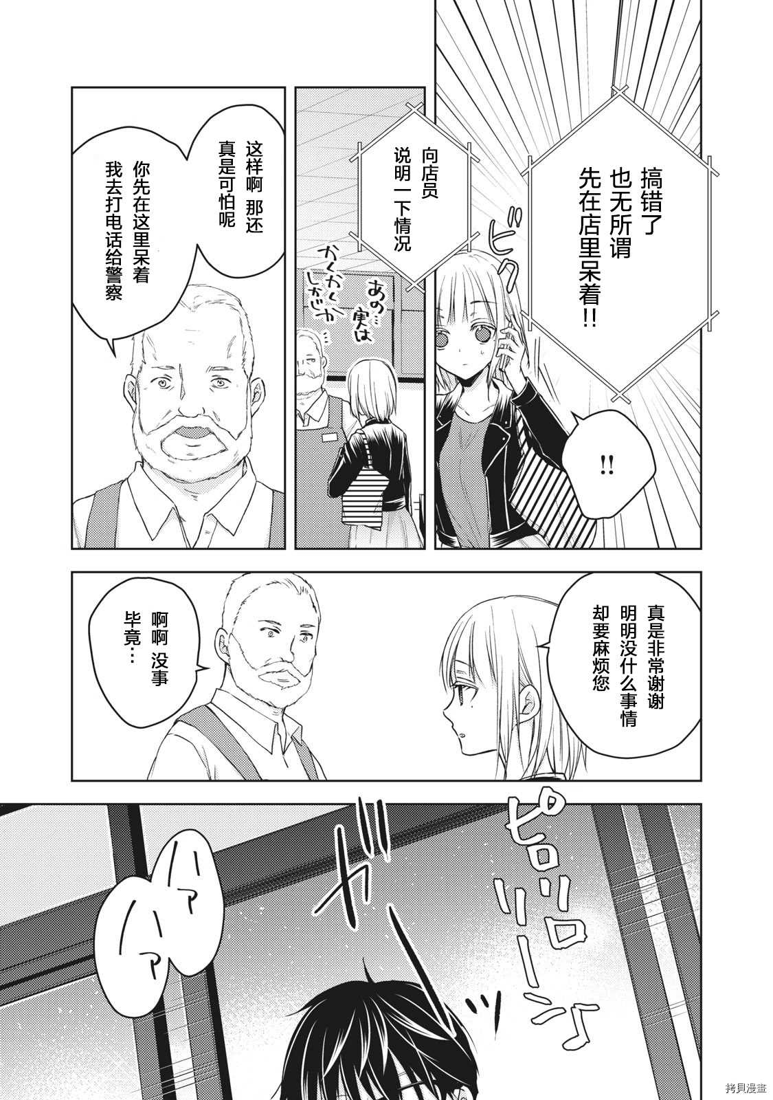 《和高冷妻子的新婚生活》第57话 一个人的时候 第13页