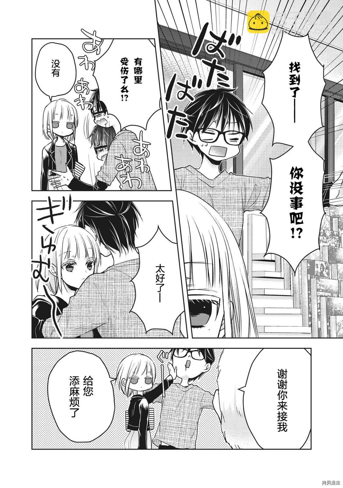 《和高冷妻子的新婚生活》第57话 一个人的时候 第14页