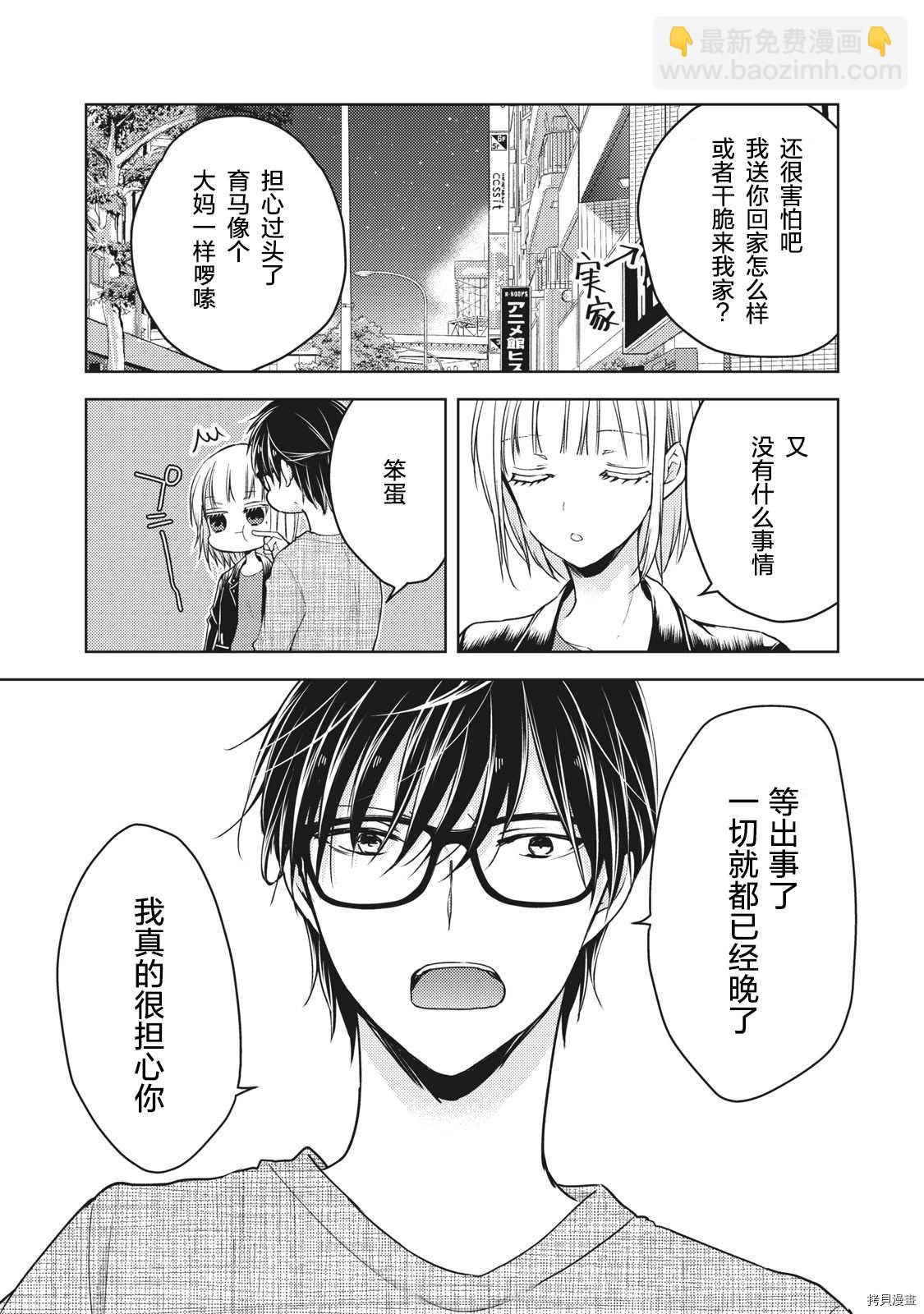 《和高冷妻子的新婚生活》第57话 一个人的时候 第15页