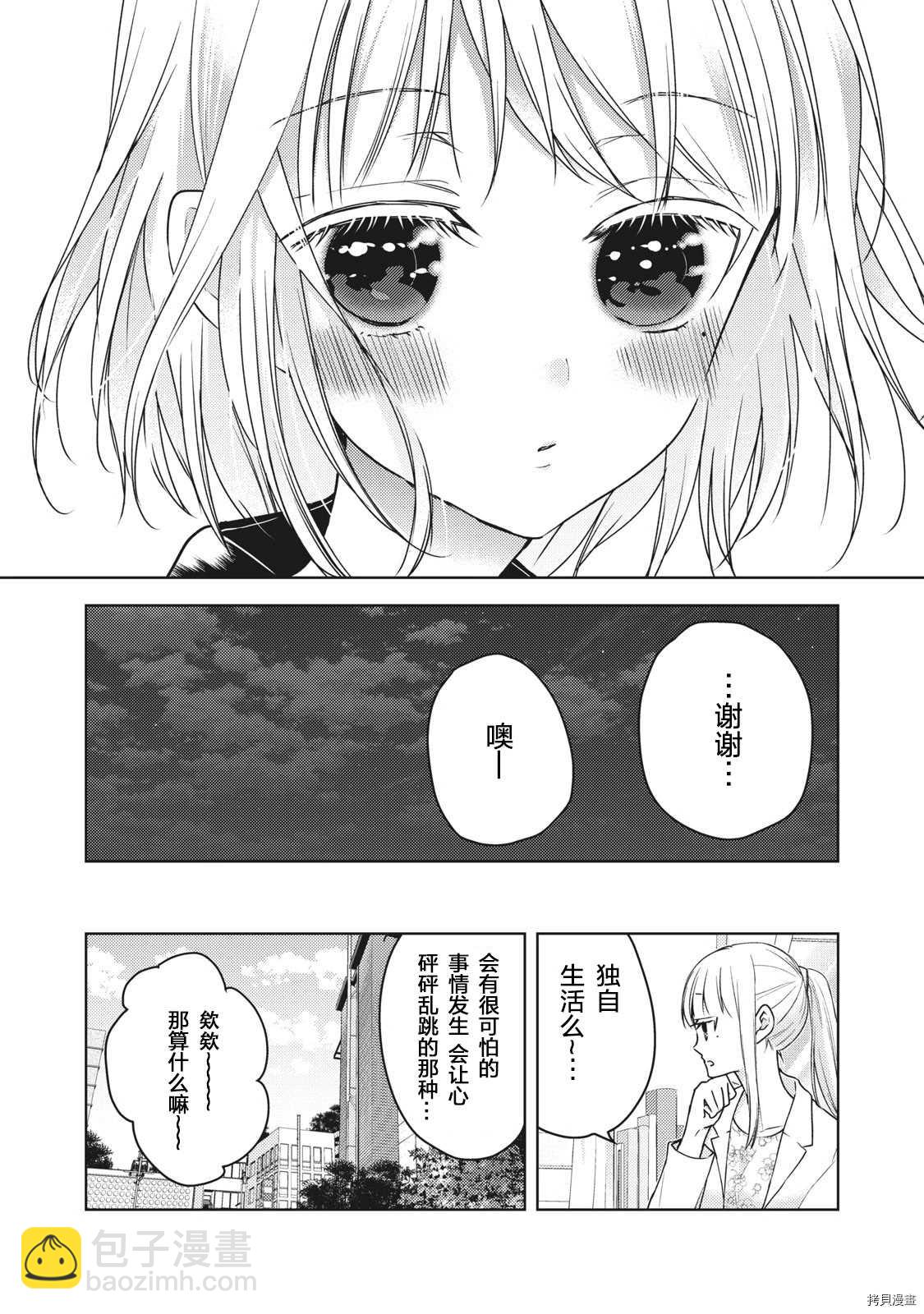 《和高冷妻子的新婚生活》第57话 一个人的时候 第16页
