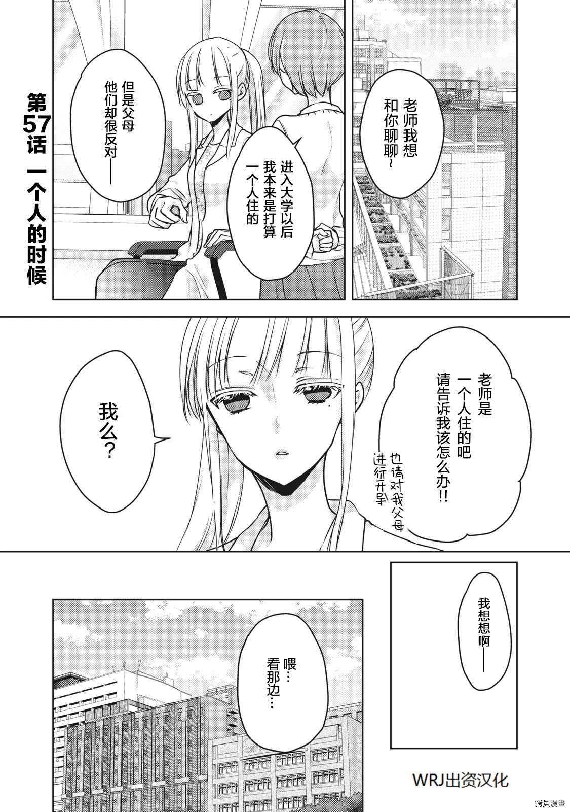 《和高冷妻子的新婚生活》第57话 一个人的时候 第1页
