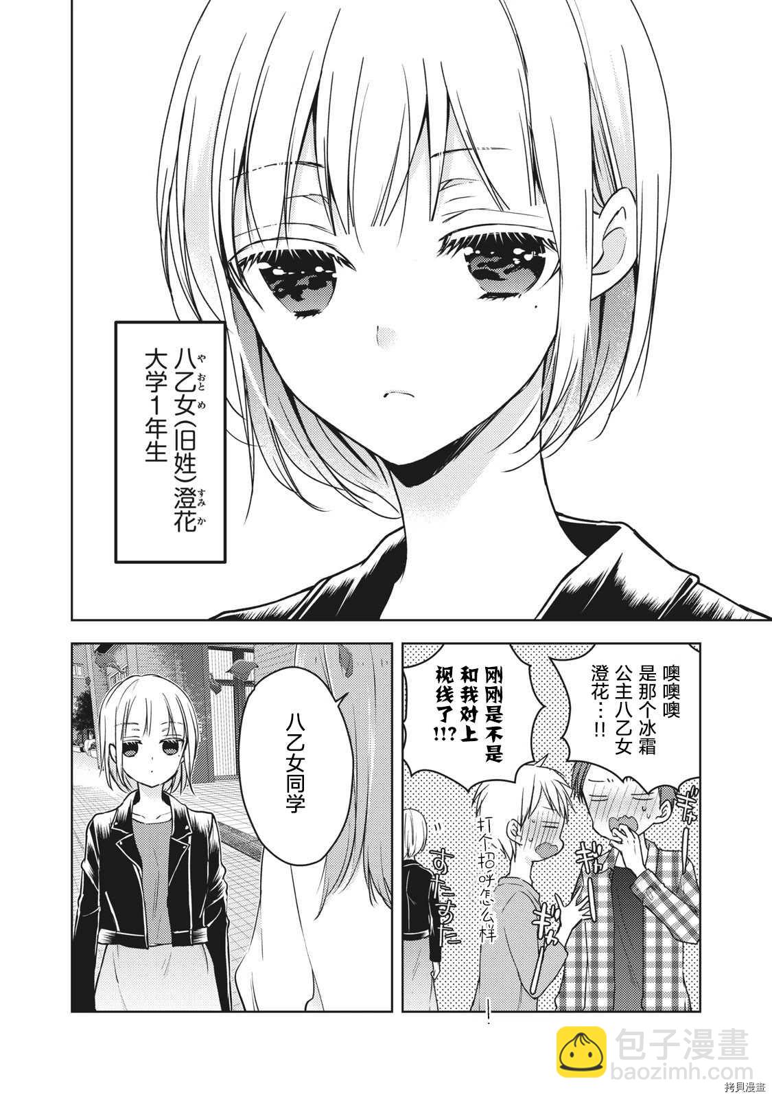 《和高冷妻子的新婚生活》第57话 一个人的时候 第2页