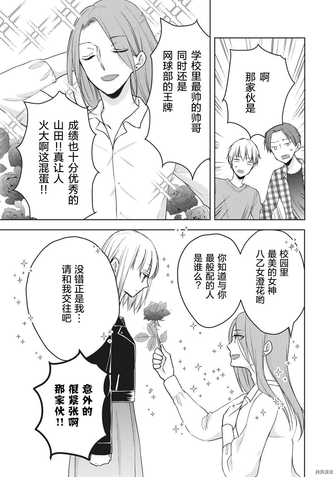 《和高冷妻子的新婚生活》第57话 一个人的时候 第3页