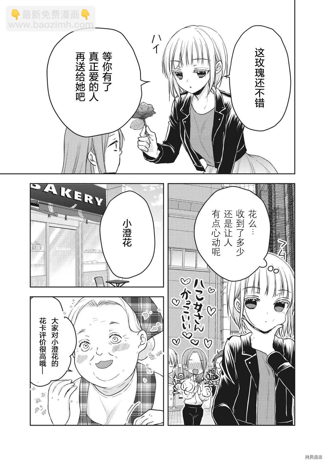 《和高冷妻子的新婚生活》第57话 一个人的时候 第5页