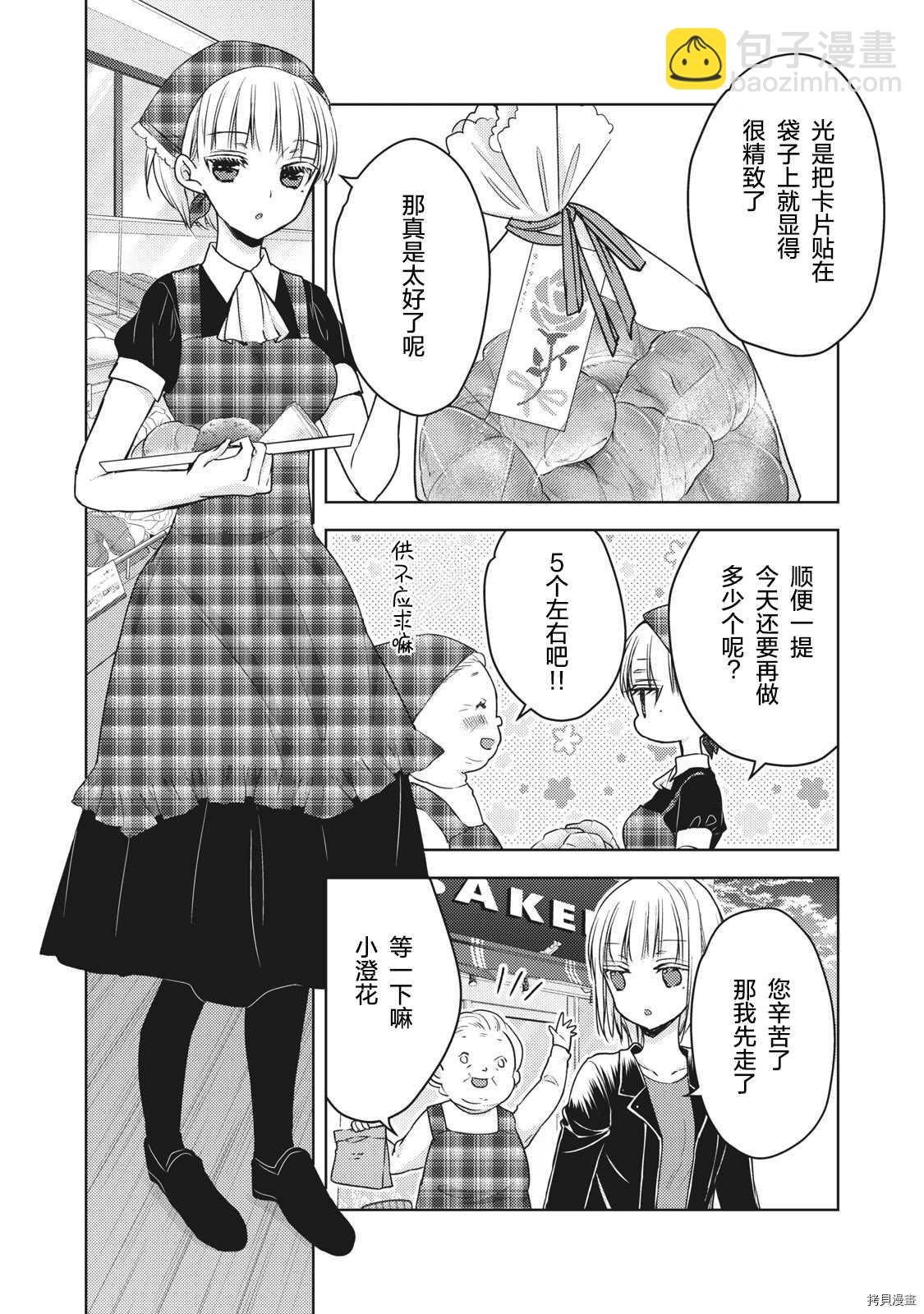 《和高冷妻子的新婚生活》第57话 一个人的时候 第6页