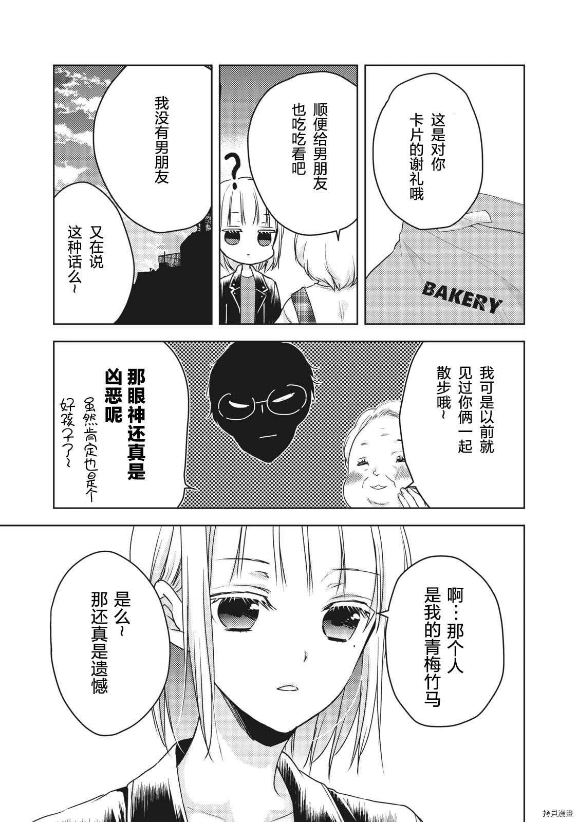 《和高冷妻子的新婚生活》第57话 一个人的时候 第7页
