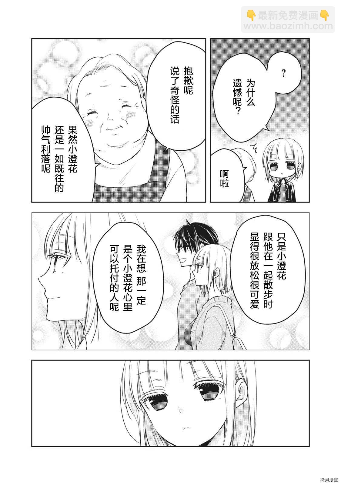 《和高冷妻子的新婚生活》第57话 一个人的时候 第8页