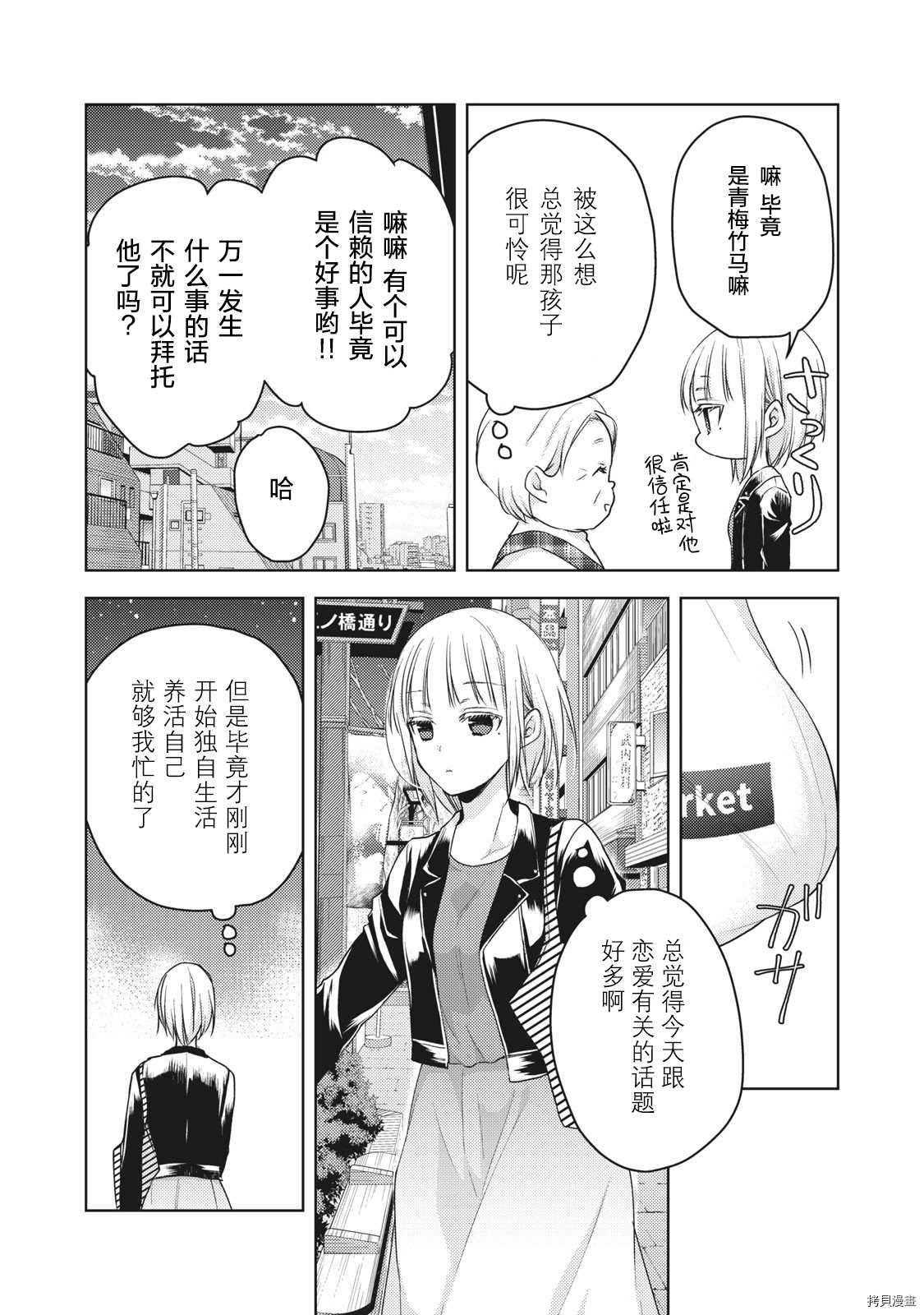 《和高冷妻子的新婚生活》第57话 一个人的时候 第9页