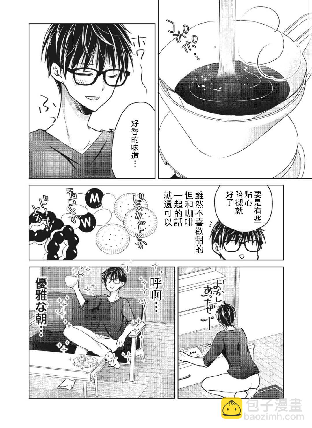 《和高冷妻子的新婚生活》第54话 第10页