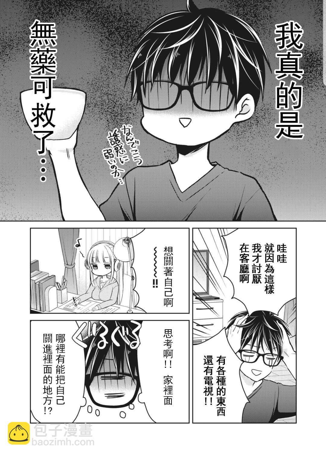 《和高冷妻子的新婚生活》第54话 第11页