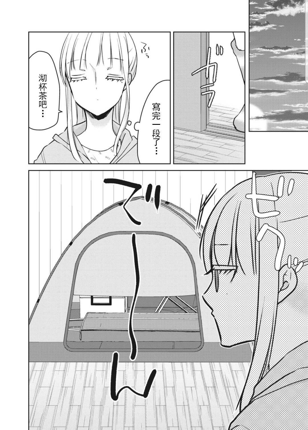 《和高冷妻子的新婚生活》第54话 第12页